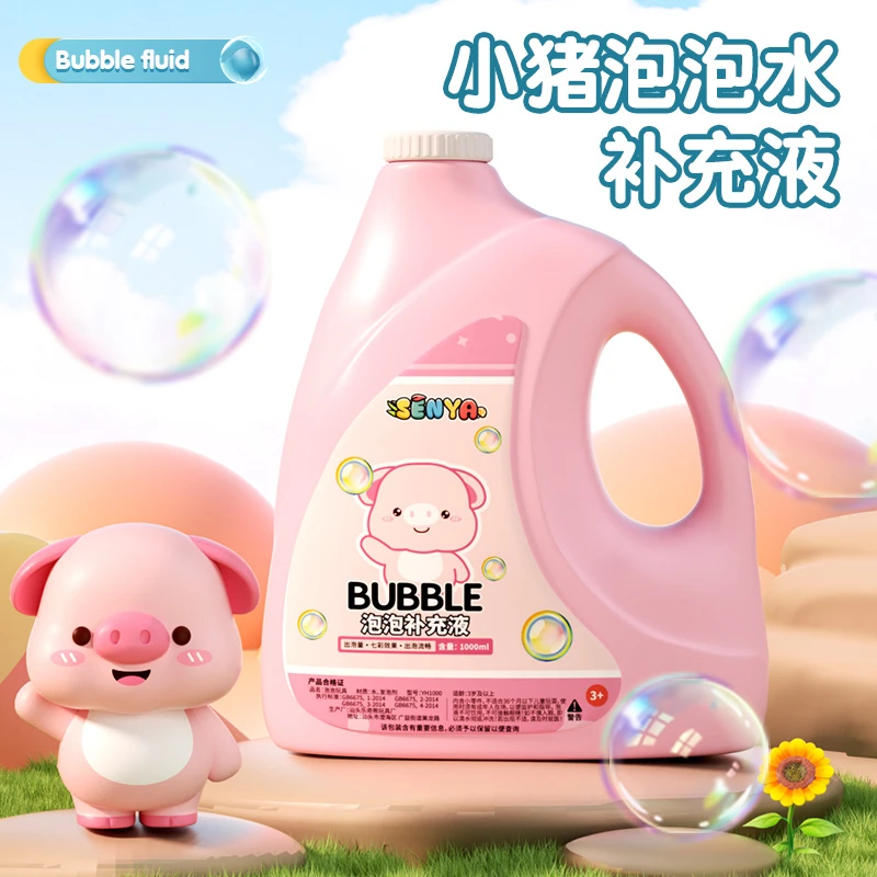 小粉猪泡泡水补充液儿童泡泡棒泡泡机专用桶装无毒七彩泡泡浓缩液