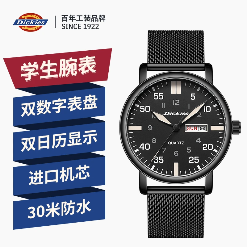 Dickies学生多功能学习考试星期日历款表防水专用高中生手表