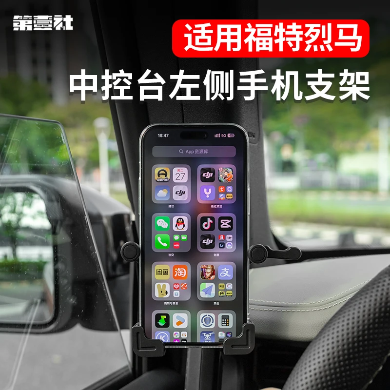 福特烈马bronco改装A柱手机支架左侧扶手主驾驶车载导航手机支架
