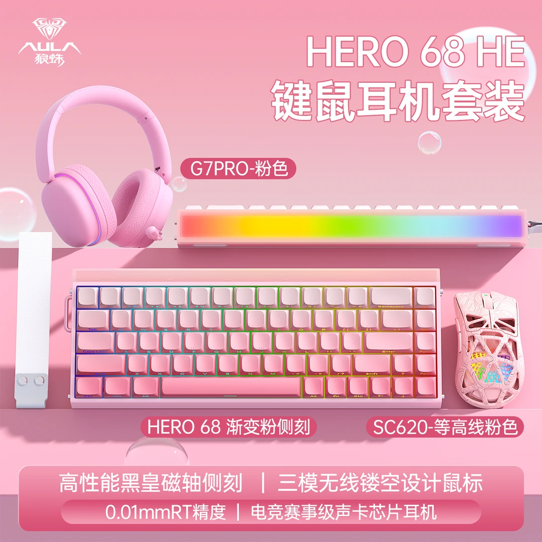 狼蛛hero68磁轴键盘鼠标套装无线有线电竞游戏吃鸡键鼠套装粉色