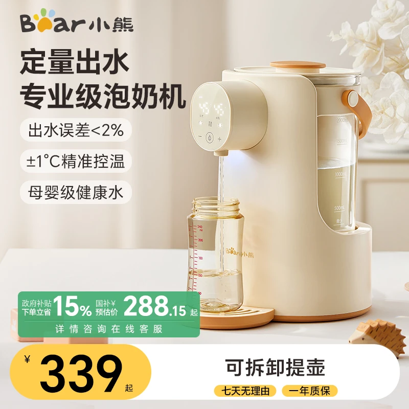 小熊饮水机泡奶机恒温热水壶婴儿智能冲泡奶调奶净饮水机小型家用