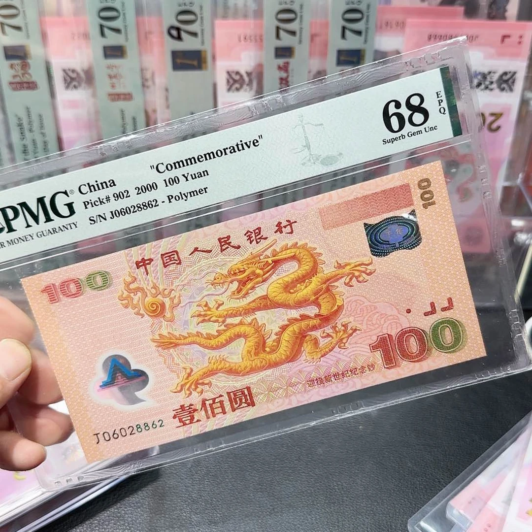 千禧龙钞pmg68全偶单张靓号