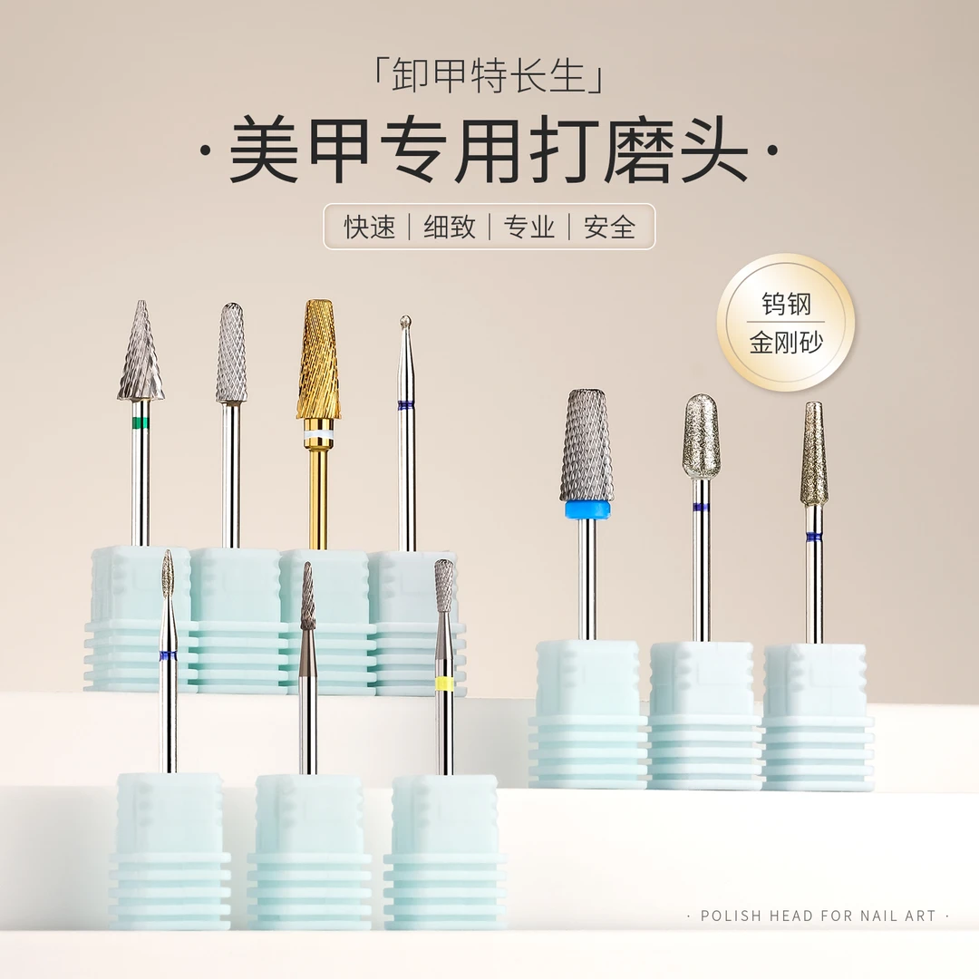 gaoy戈雅美甲打磨头钨钢金刚砂卸甲前置处理开口袋指甲去死皮工具
