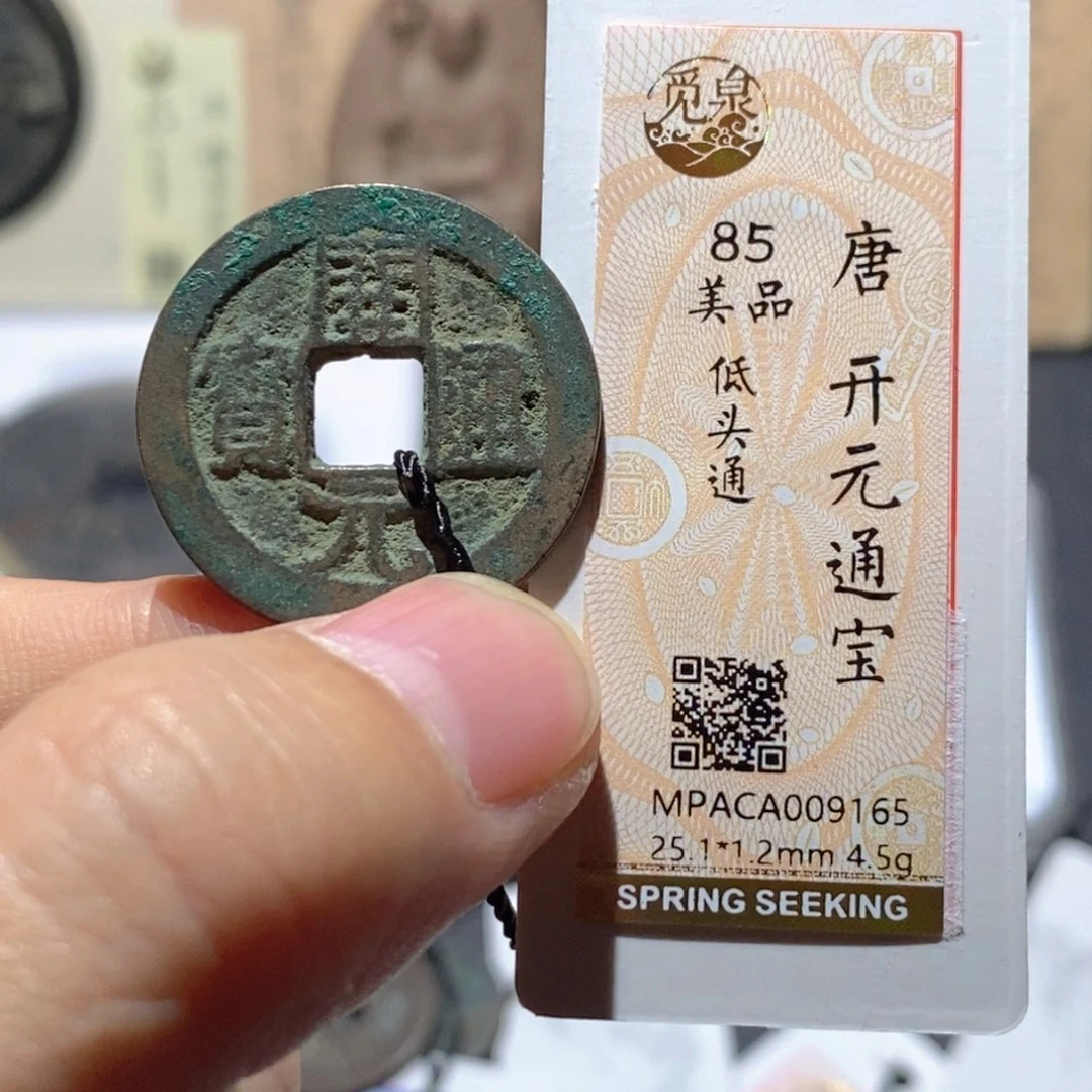 铜觅泉评级85分开元