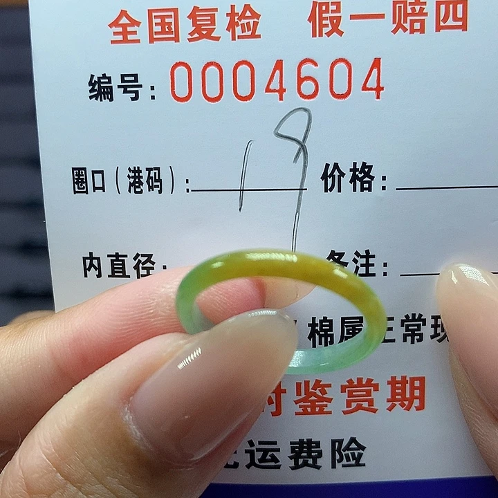 翡翠戒圈未镶嵌    4604