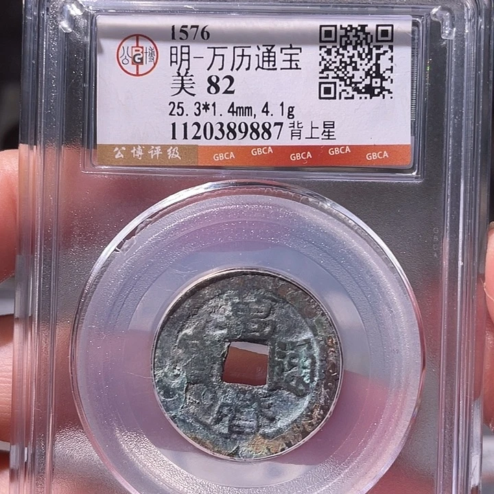 铜EB封装评级盒子币一个9887