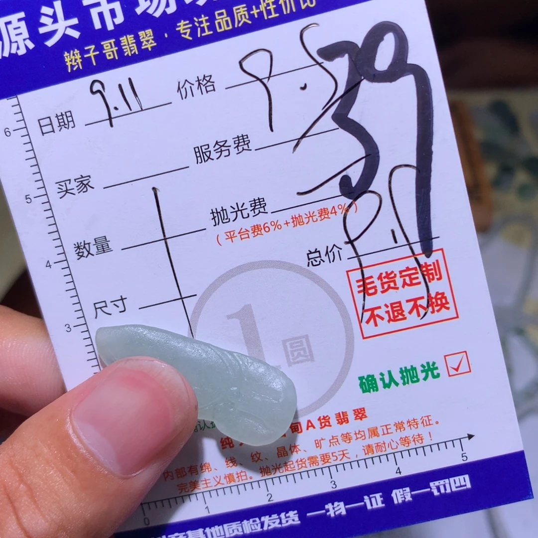 海***羊未镶嵌定制翡翠11