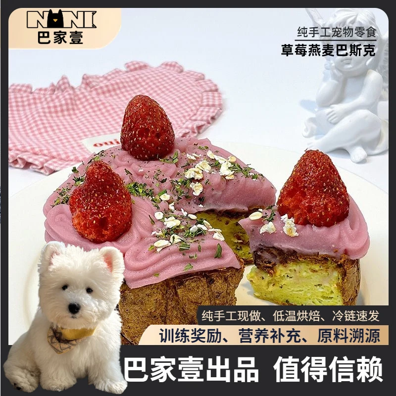 巴家壹宠物零食湿粮猫咪狗狗通用手工定制鸡胸肉营养鲜粮蛋糕合集