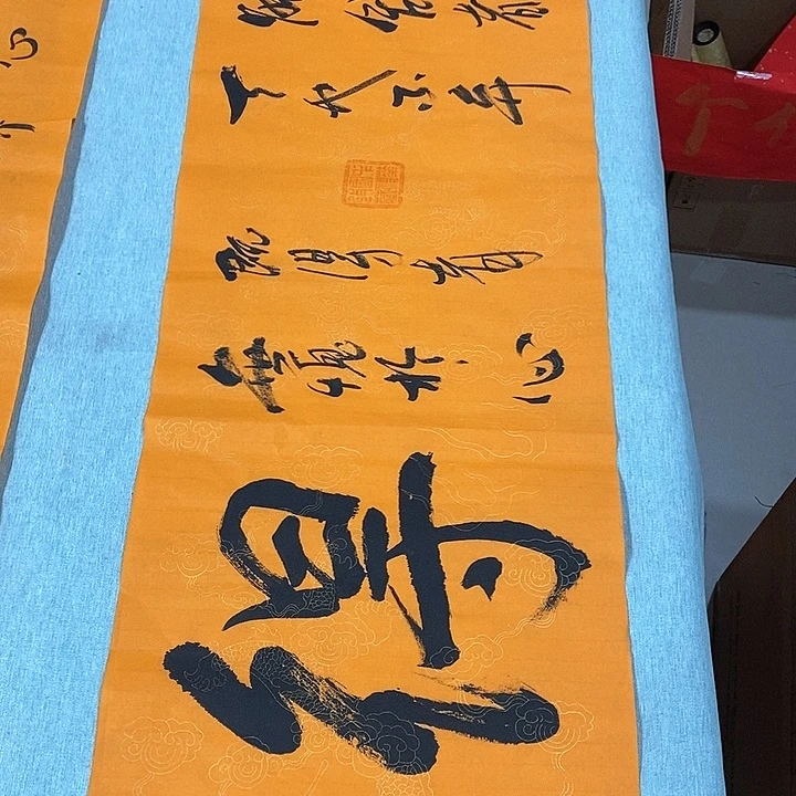 书法真人创作手写作品