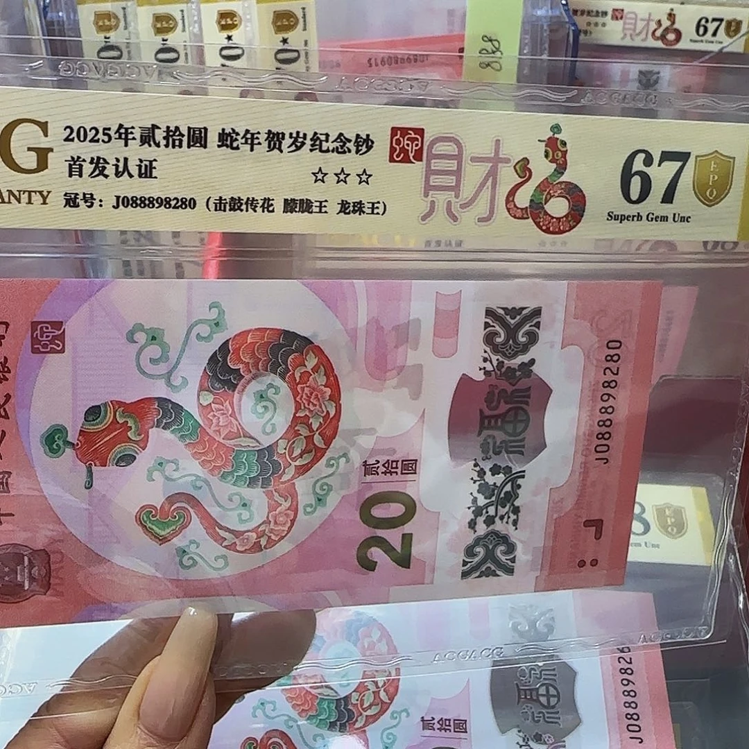 蛇钞爱藏金盾088898280双王击鼓传花