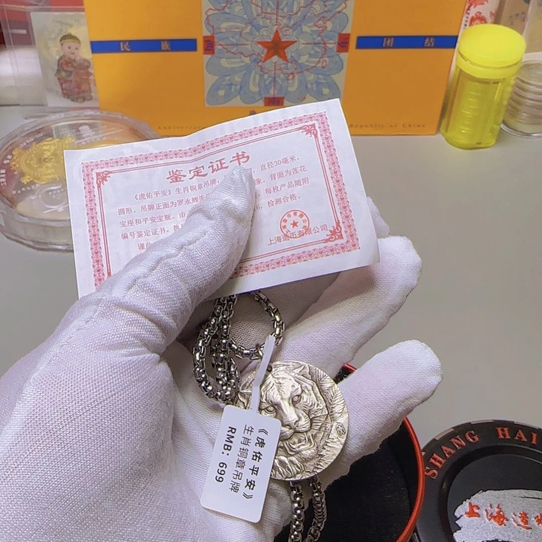 生肖虎纪念章福利