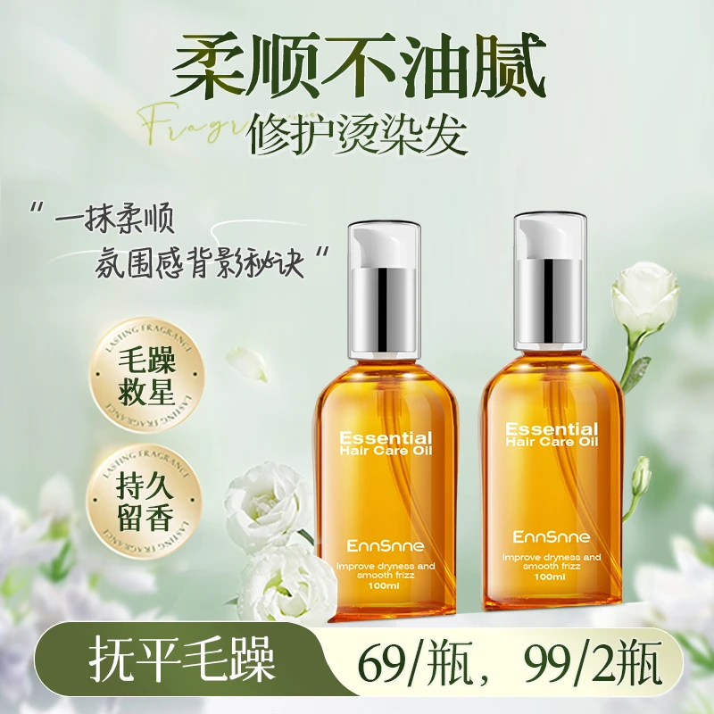 进口护发精油女防毛躁头发柔顺干枯卷发烫染补水受损头发养护免洗