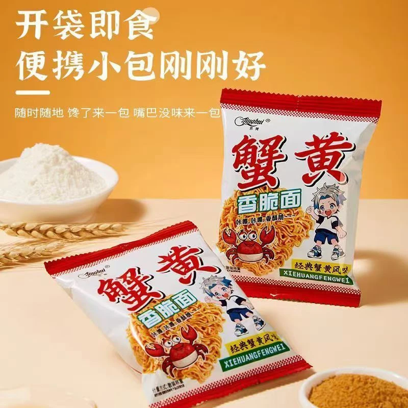 京辉干吃面蟹黄味干脆面速食酥脆掌心脆清真即食办公室宿舍解馋