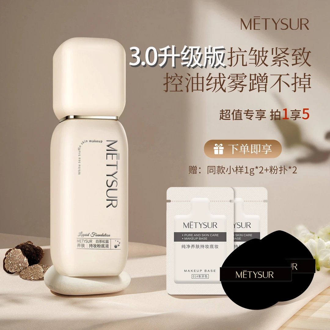 【日不落.抗皱紧致.粉底液】持妆粉底控油养肤防水防汗提亮不脱妆