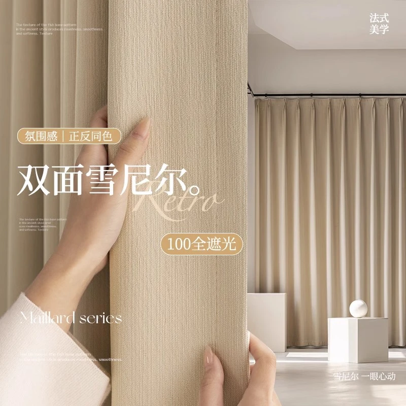 双面雪尼尔全遮光窗帘送高温定型