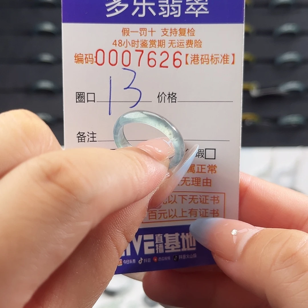 翡翠未镶嵌戒指7626