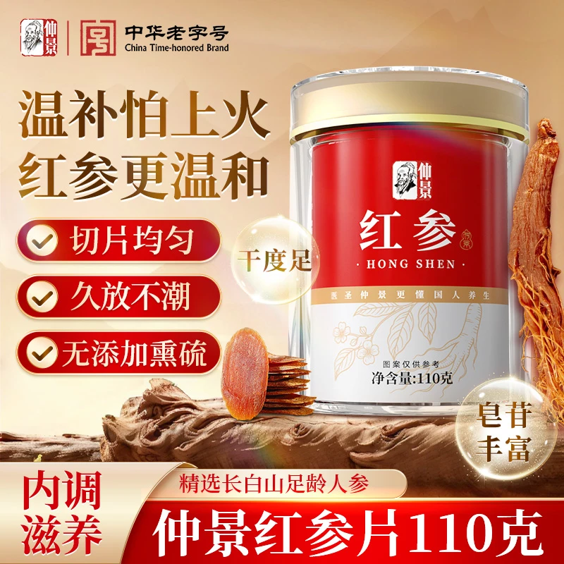 仲景红参饮片 dr