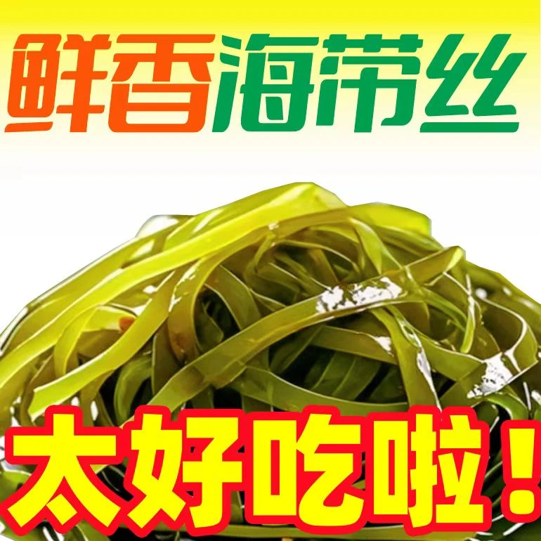 【香辣的海带丝】鲜香美味速食午餐早餐下饭菜