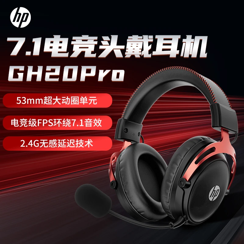 HP/惠普GH20 Pro无线游戏头戴式耳机四模电竞专用耳麦FPS三角洲瓦