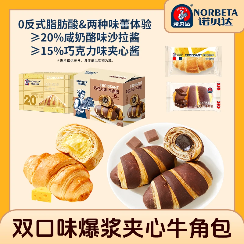 诺贝达爆浆夹心牛角包可颂面包网红早餐蛋糕下午茶休闲零食糕点zb