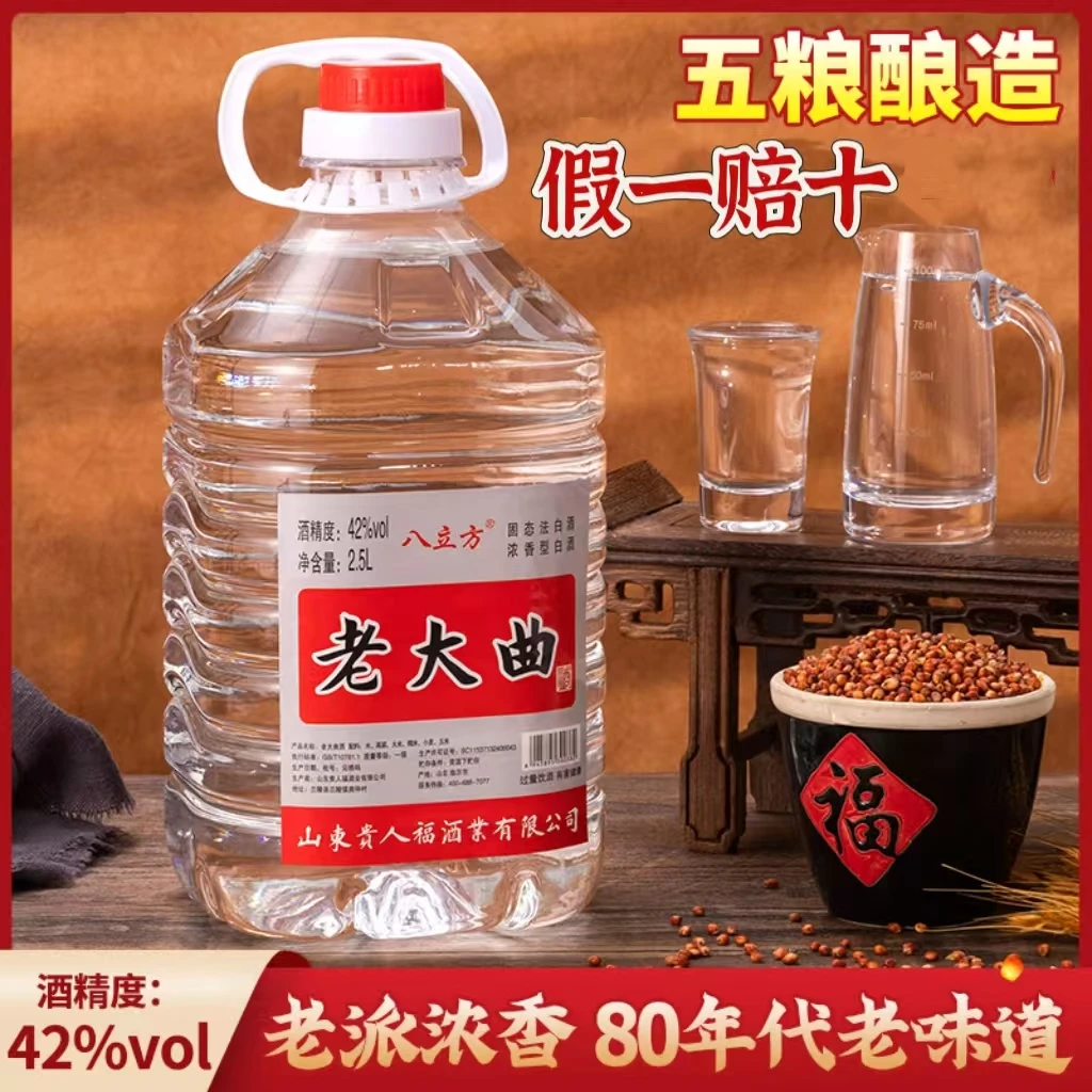 八立方浓香型五粮老大曲 80年代老味道42度2.5
