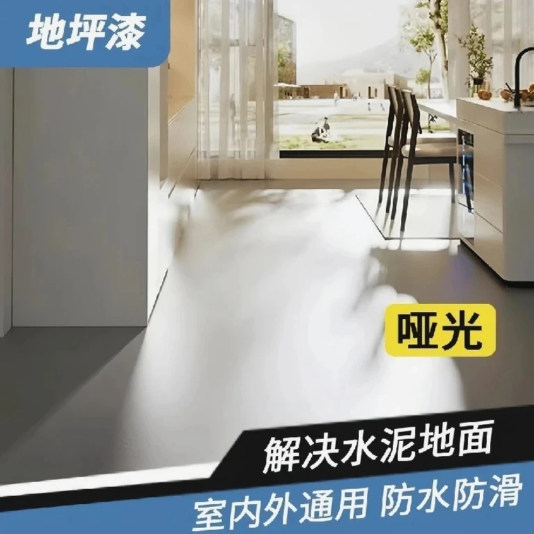 水性环氧地坪漆哑光水泥地面漆耐磨地板漆防水室内家用款环保地漆