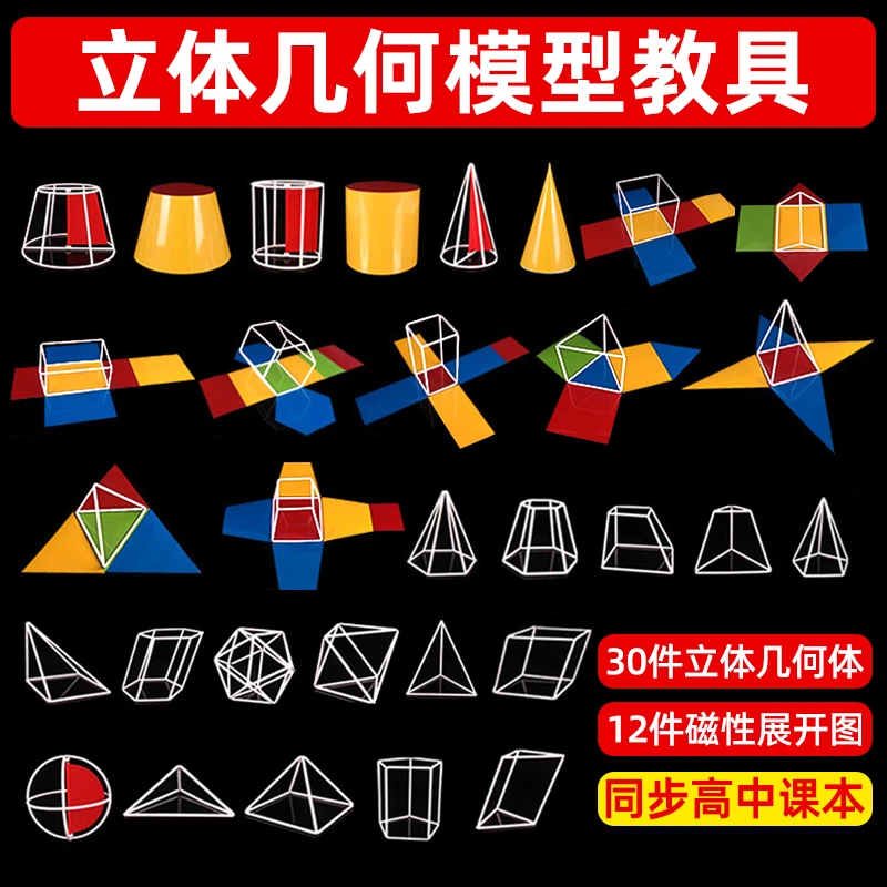 初中高中立体几何模型教具数学模型正方体高中数学立体几何学具