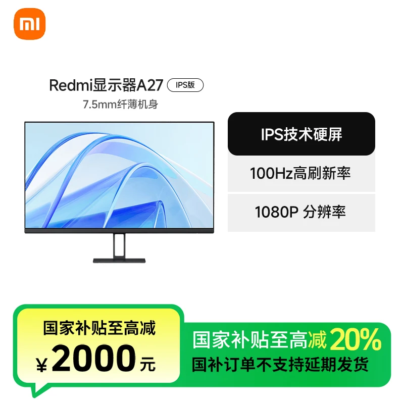 小米/Redmi显示器A27 IPS版27英寸100Hz