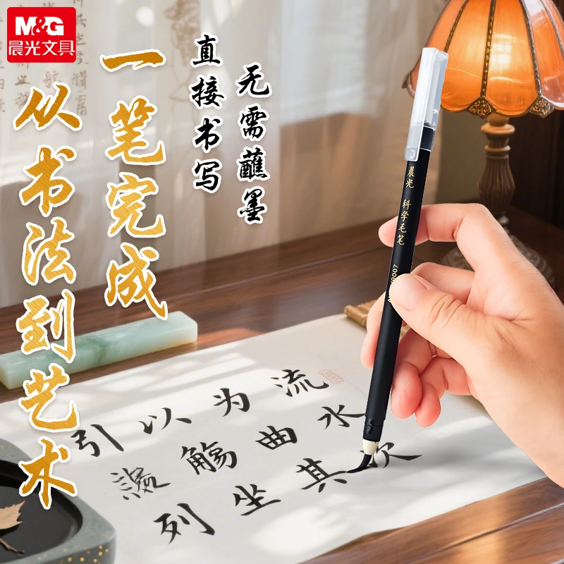 晨光科学毛笔小楷黑色初学书法学生练字软笔细头秀丽笔高颜值极细