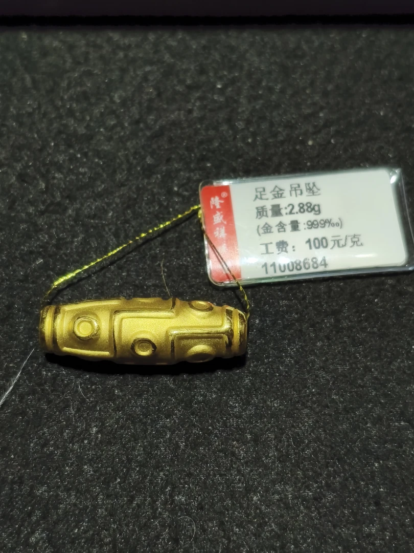 足金九眼珠珠吊坠2.88克