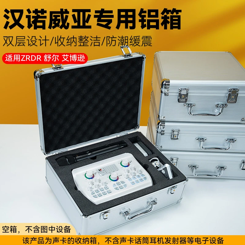 汉诺威亚声卡收纳箱适用舒尔/艾博逊AU20/zrdr麦克风双层收纳铝箱