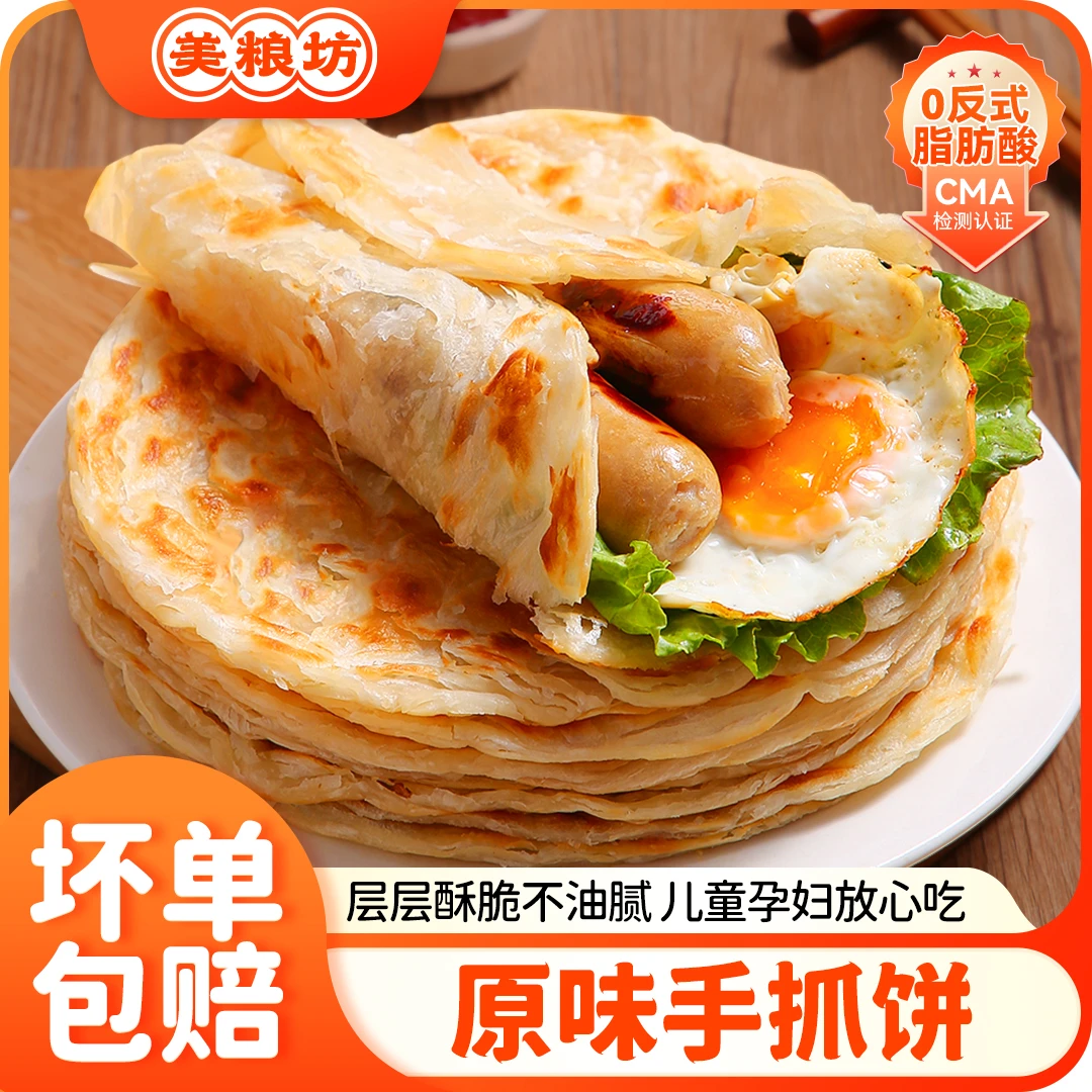 美粮坊早餐速冻半成品手抓饼30片家庭装3分钟上班族速食早餐美味