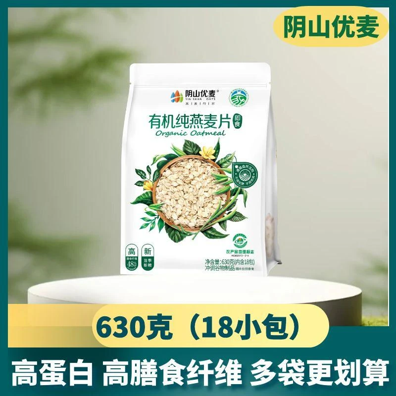 阴山优麦独立小包装纯燕麦片免煮即食冲饮营养速食办公室早餐代餐