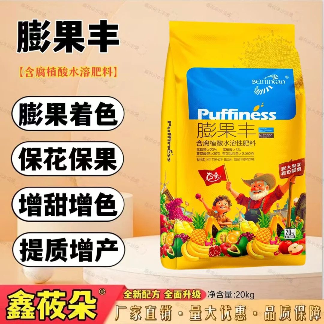 升级版高钙高钾膨果丰种植增产改良保花抗病含腐殖酸水溶肥冲施肥