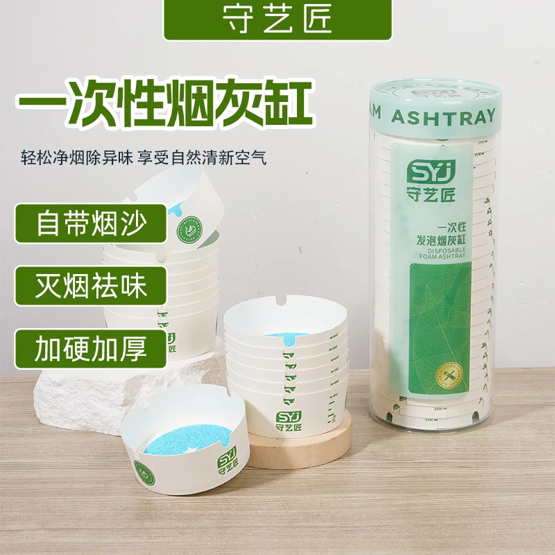 【自带灭烟沙】守艺匠一次性加厚加硬烟灰缸家用办公室防飞吸附烟灰