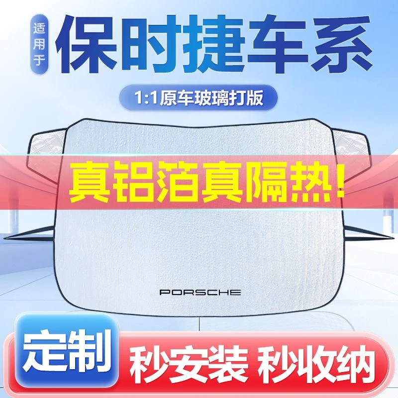 【中华专用】 骏捷 酷宝 H330汽车窗帘遮阳帘防晒隔热挡前档