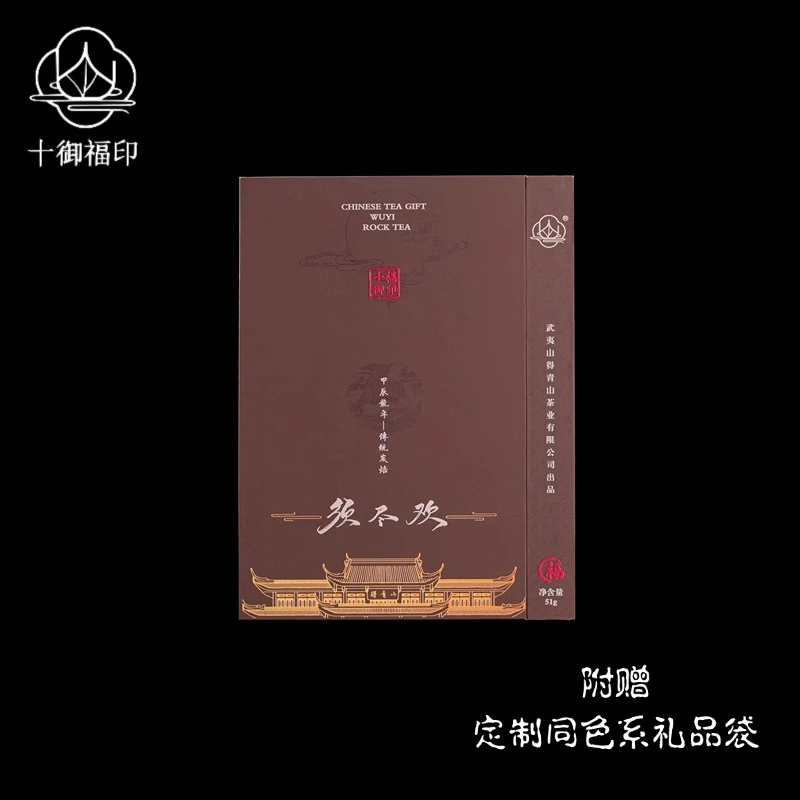 【十御福印】福系列·須盡歡8.5g*6泡北斗峰武夷老枞水仙岩茶口粮