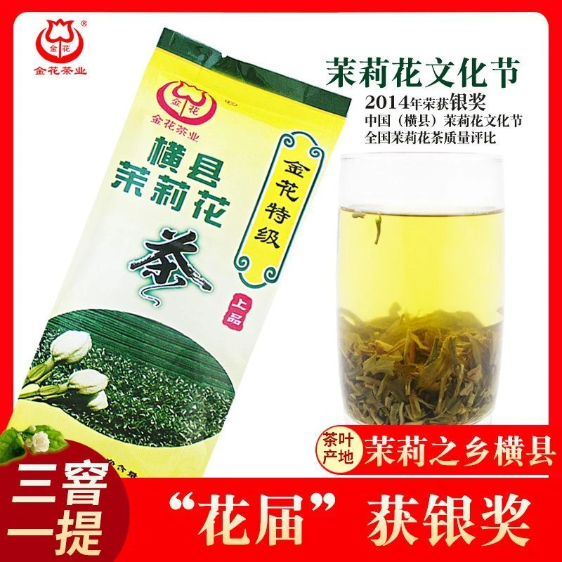 【金花牌】广西横州2025新特级茉莉花茶浓香型耐泡袋装 100克/袋