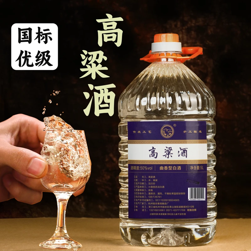 青山湖高粱酒老窖原浆纯粮5L大桶装10斤散白酒泡药50度41-50度5L