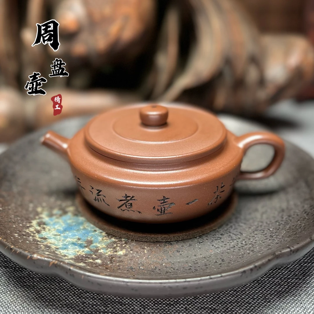 宜兴紫砂壶精工小品周盘壶135cc原矿老紫泥纯手工国潮中国风茶壶