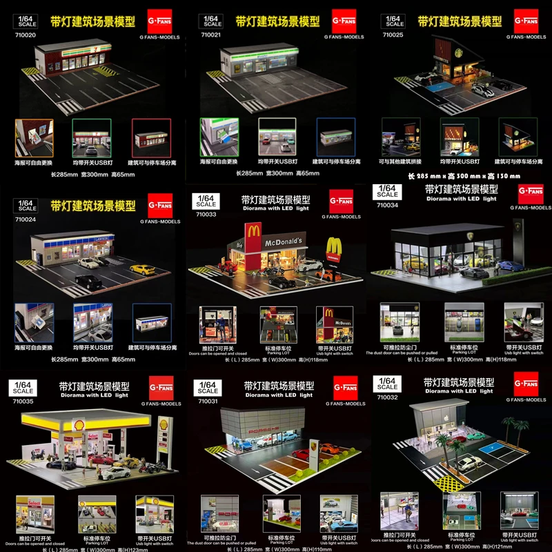 G-Fans 1:64 拼装建筑 LED 微缩场景 模型车周边摆件停车库多款式