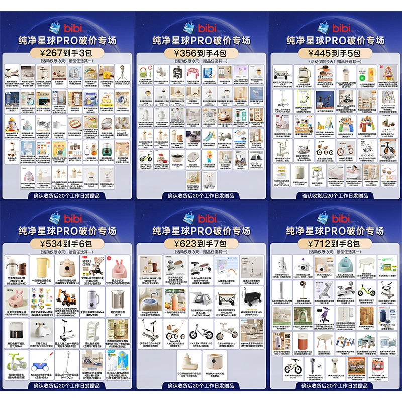 【纯净星球PRO系列赠品合集,勿拍】bibi纯净星球PRO纸尿裤专场
