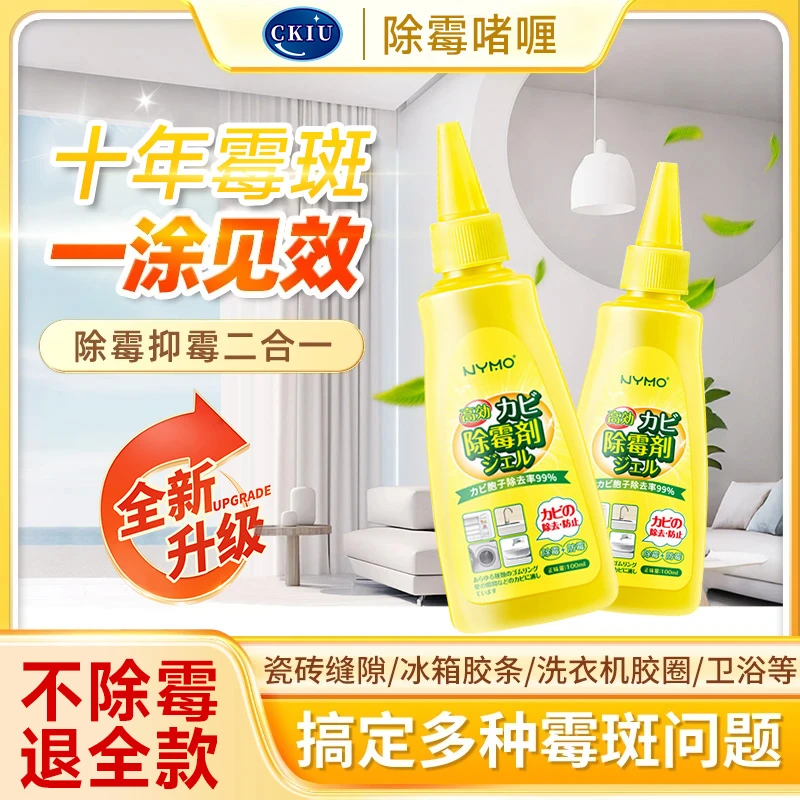 除霉啫喱剂家用厨房去霉斑霉菌去污免洗冰箱洗衣机胶圈除霉清洁剂