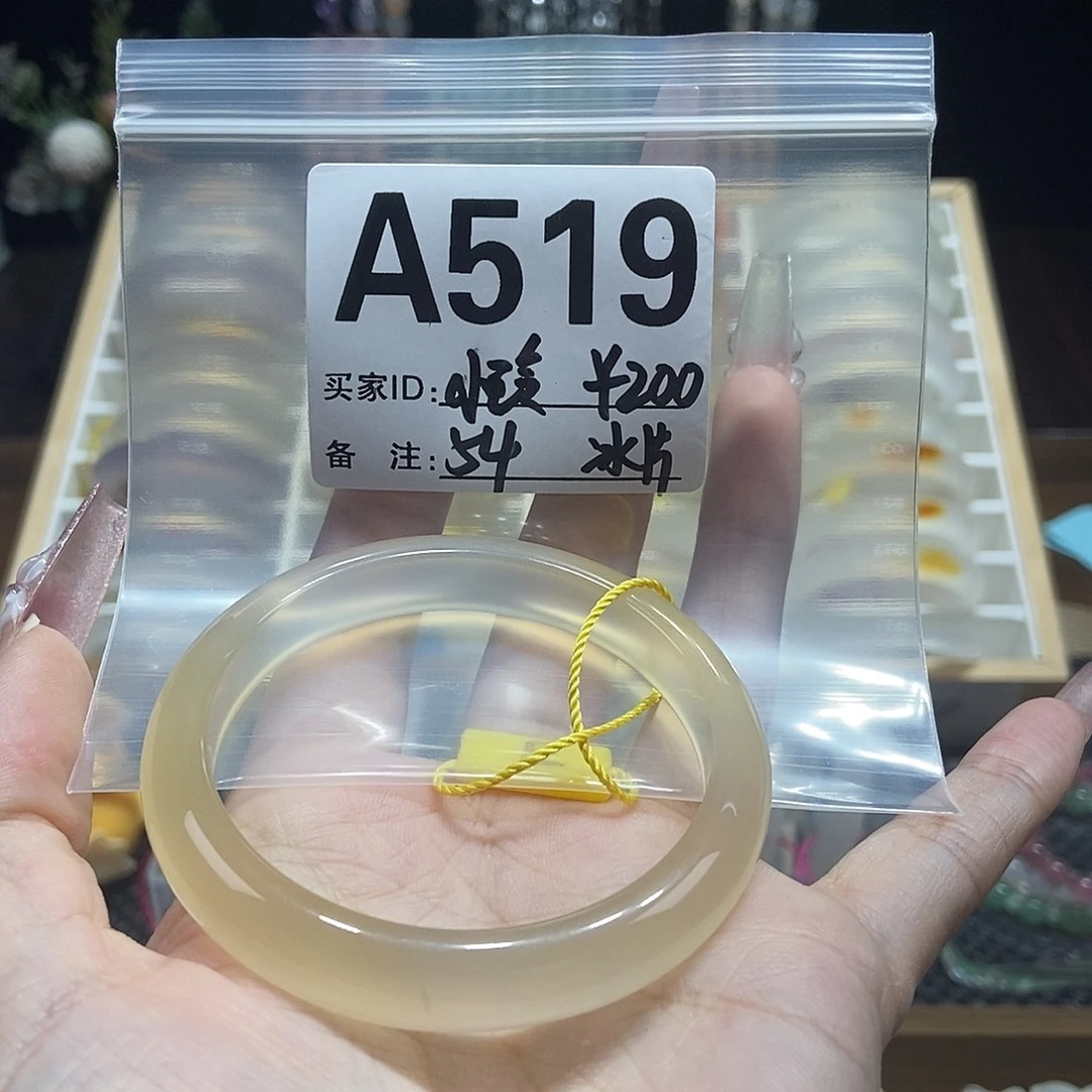 小***玲手镯玛瑙/玉髓未镶嵌519