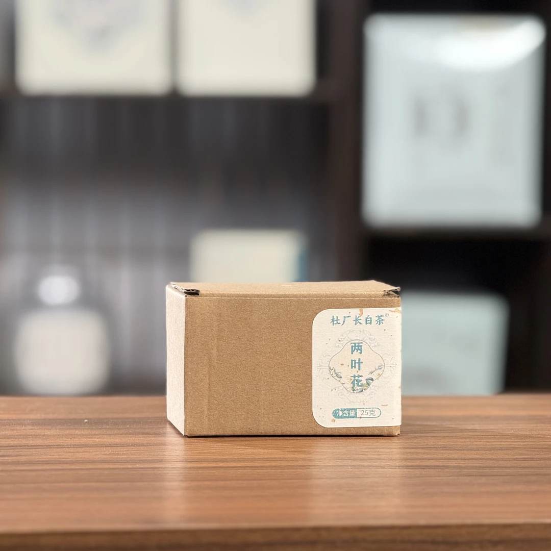 【两叶花】2025一级炭焙白牡丹/福鼎白茶/鲜甜柔润/25g