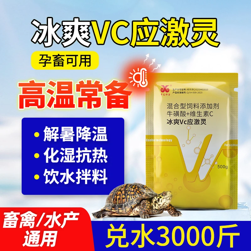 中龙神力兽用维生素C粉冰爽VC应激灵猪牛羊鸡鸭鹅鱼用水产多维