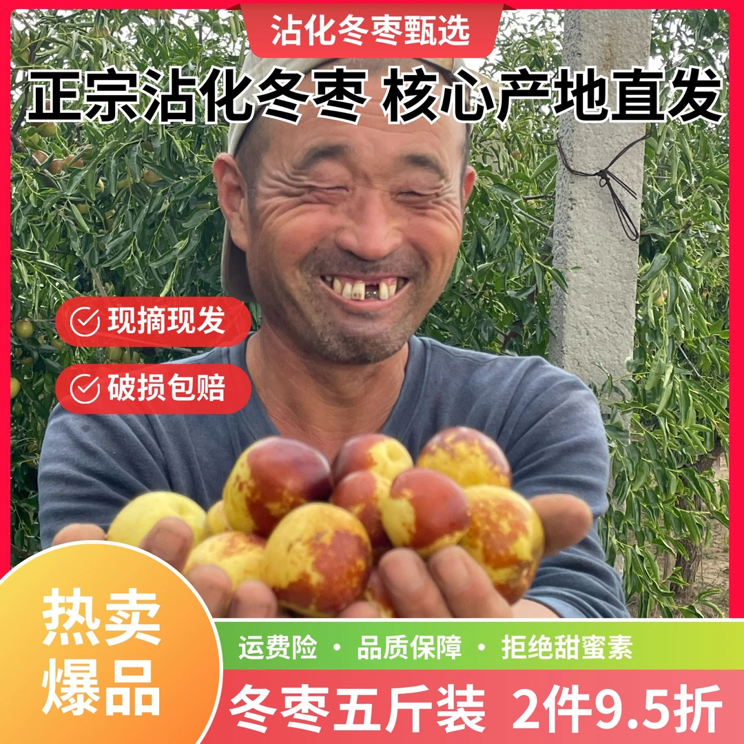 【沾化冬枣甄选】大棚冬枣皮薄肉厚核小酥脆多汁现摘现发包邮到家