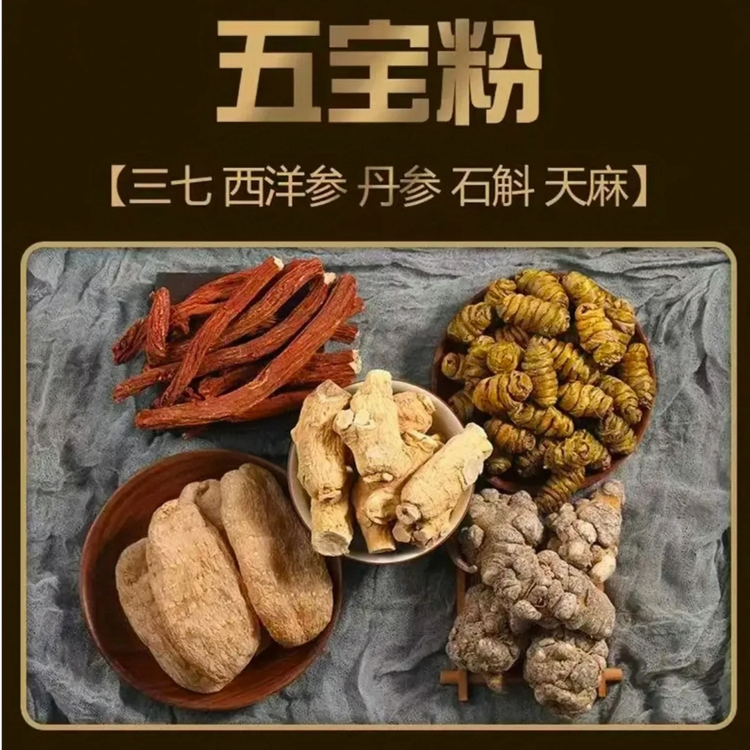 [2斤高配版五宝粉]优选三七天麻西洋参丹参铁皮石斛五种原料磨粉