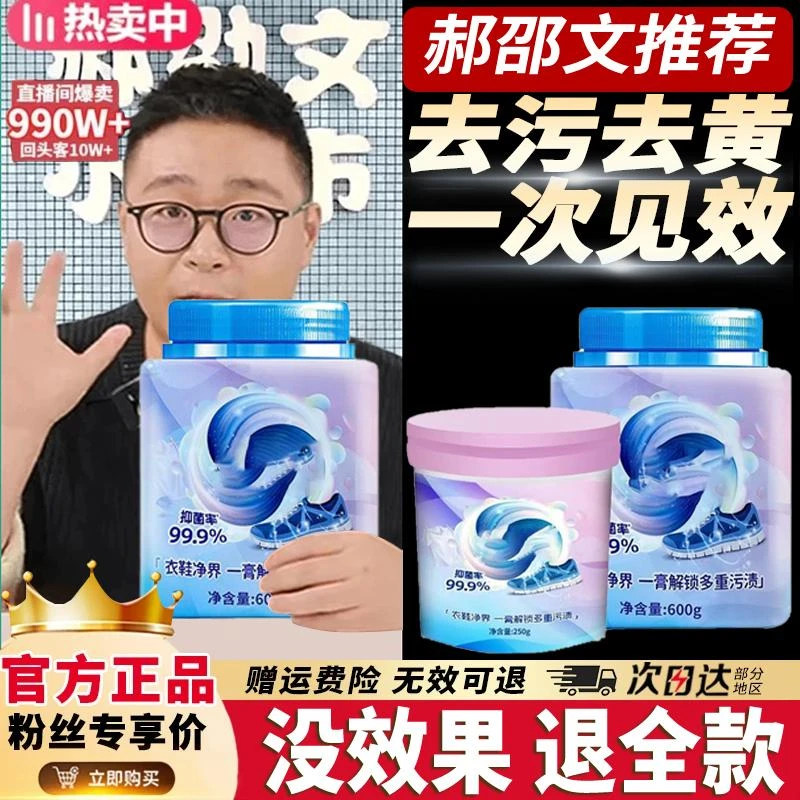 【郝绍文推荐】芙紐衣物清洁膏抑菌温和深层强力去渍衣物小白鞋去黄
