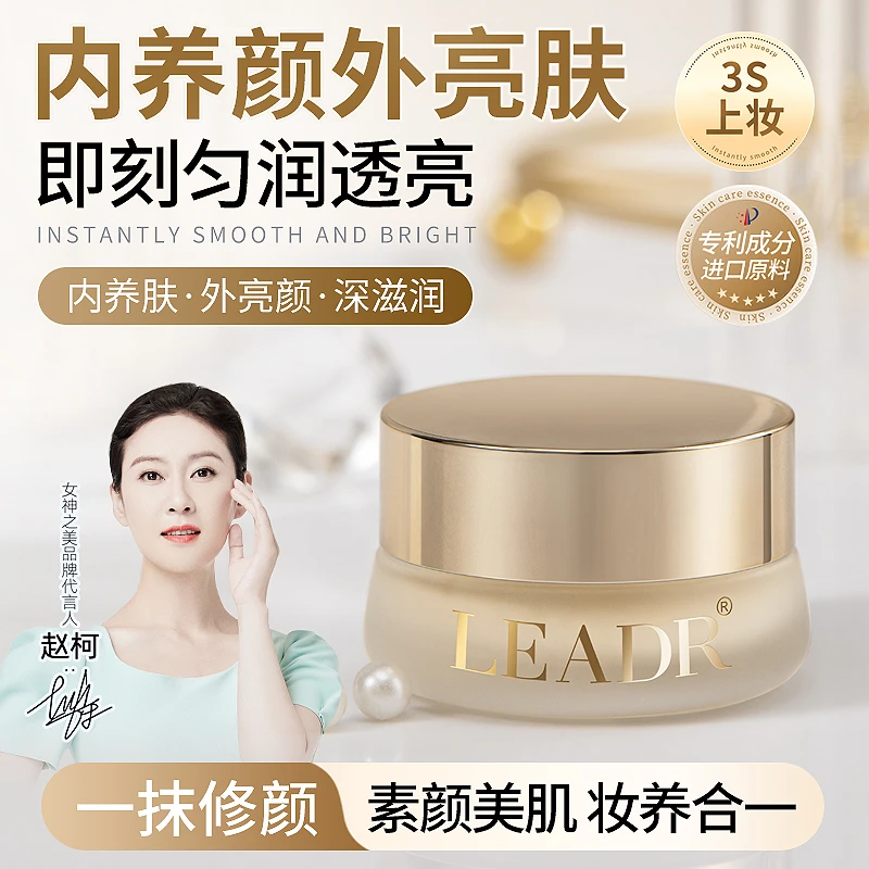 珍珠养颜亮颜贵妇膏遮瑕隔离提亮肤色滋润肌肤不黏腻素颜霜修颜